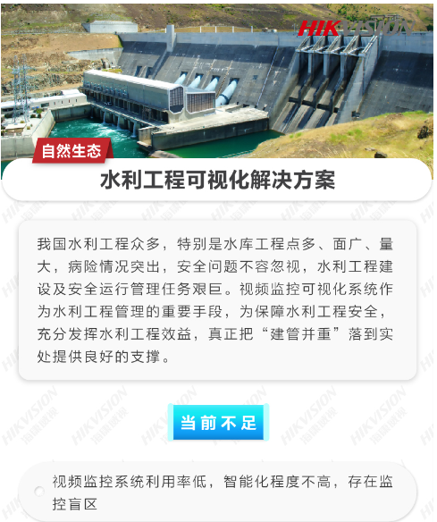 水利工程可视化解决方案(图1) 水利工程可视化解决方案(图1)
