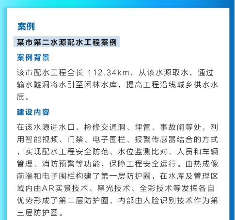水利工程可视化解决方案(图6) 水利工程可视化解决方案(图6)