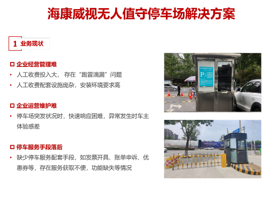 无人值守停车场(图1) 无人值守停车场(图1)