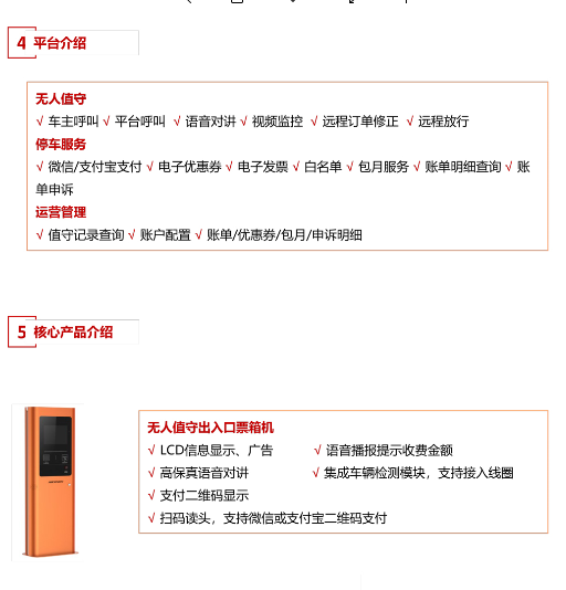 无人值守停车场(图4) 无人值守停车场(图4)