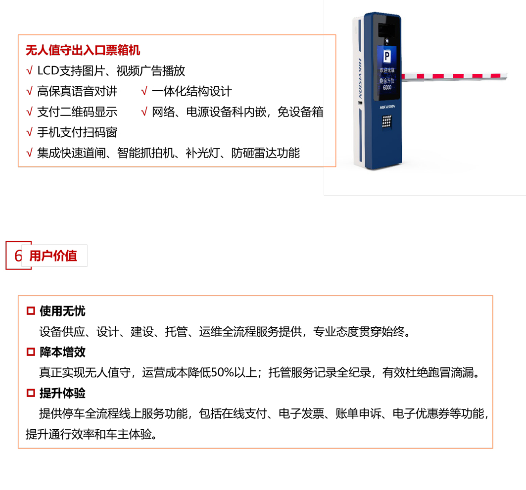 无人值守停车场(图5) 无人值守停车场(图5)