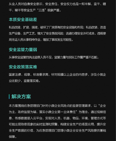 小微企业安全生产风险监测预警系统解决方案(图2) 小微企业安全生产风险监测预警系统解决方案(图2)
