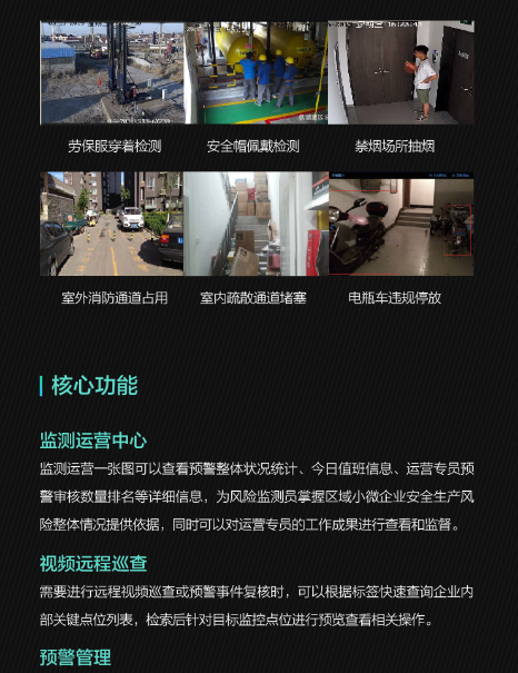 小微企业安全生产风险监测预警系统解决方案(图4) 小微企业安全生产风险监测预警系统解决方案(图4)
