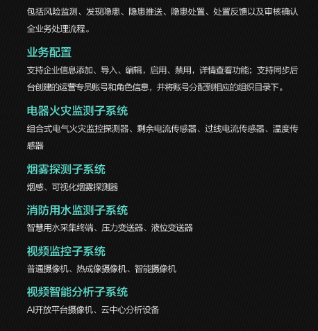 小微企业安全生产风险监测预警系统解决方案(图5) 小微企业安全生产风险监测预警系统解决方案(图5)