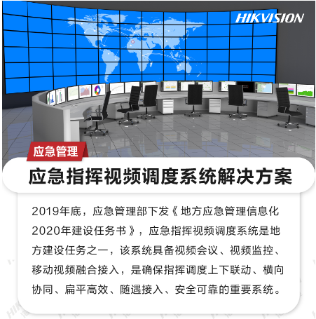 应急指挥调度信息系统方案(图1) 应急指挥调度信息系统方案(图1)